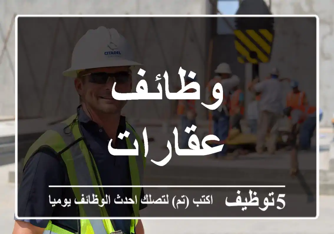 وظائف عقارات