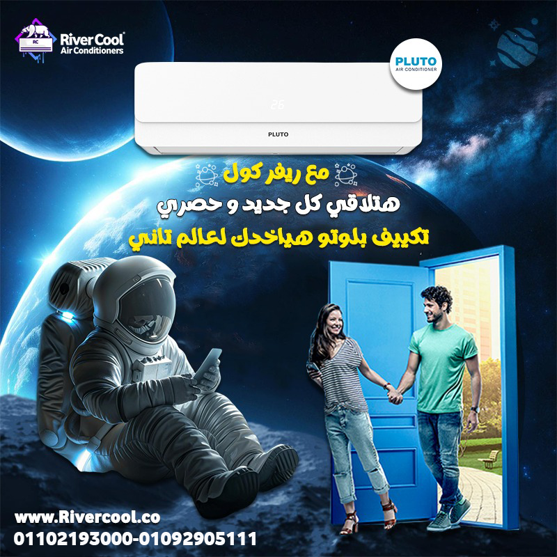 أسعار تكييف بلوتو