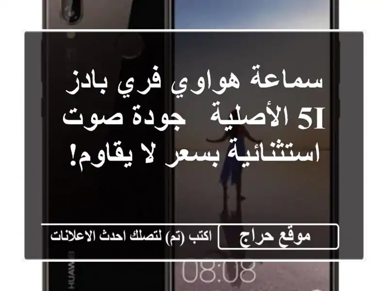 سماعة هواوي فري بادز 5i الأصلية - جودة صوت...