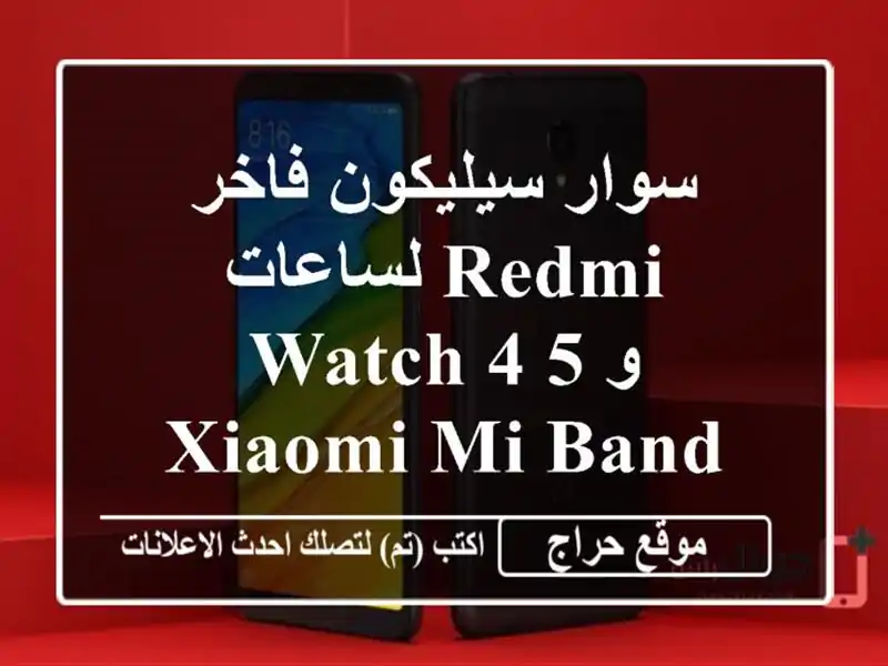 سوار سيليكون فاخر لساعات Redmi Watch 4/5 و Xiaomi Mi Band 8 Pro/9 Pro...