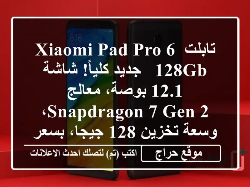 تابلت Xiaomi Pad Pro 6/128GB - جديد كلياً! شاشة 12.1 بوصة،...