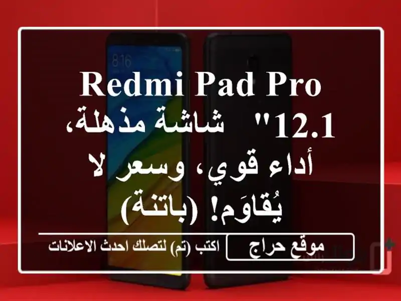 Redmi Pad Pro 12.1