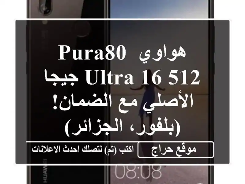 هواوي PURA80 Ultra 16/512 جيجا - الأصلي مع الضمان!...