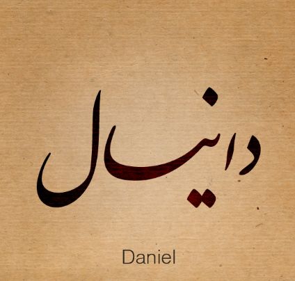 New Kaligrafi Name Design