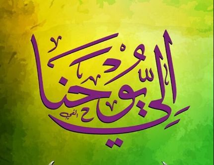 New Kaligrafi Name Design
