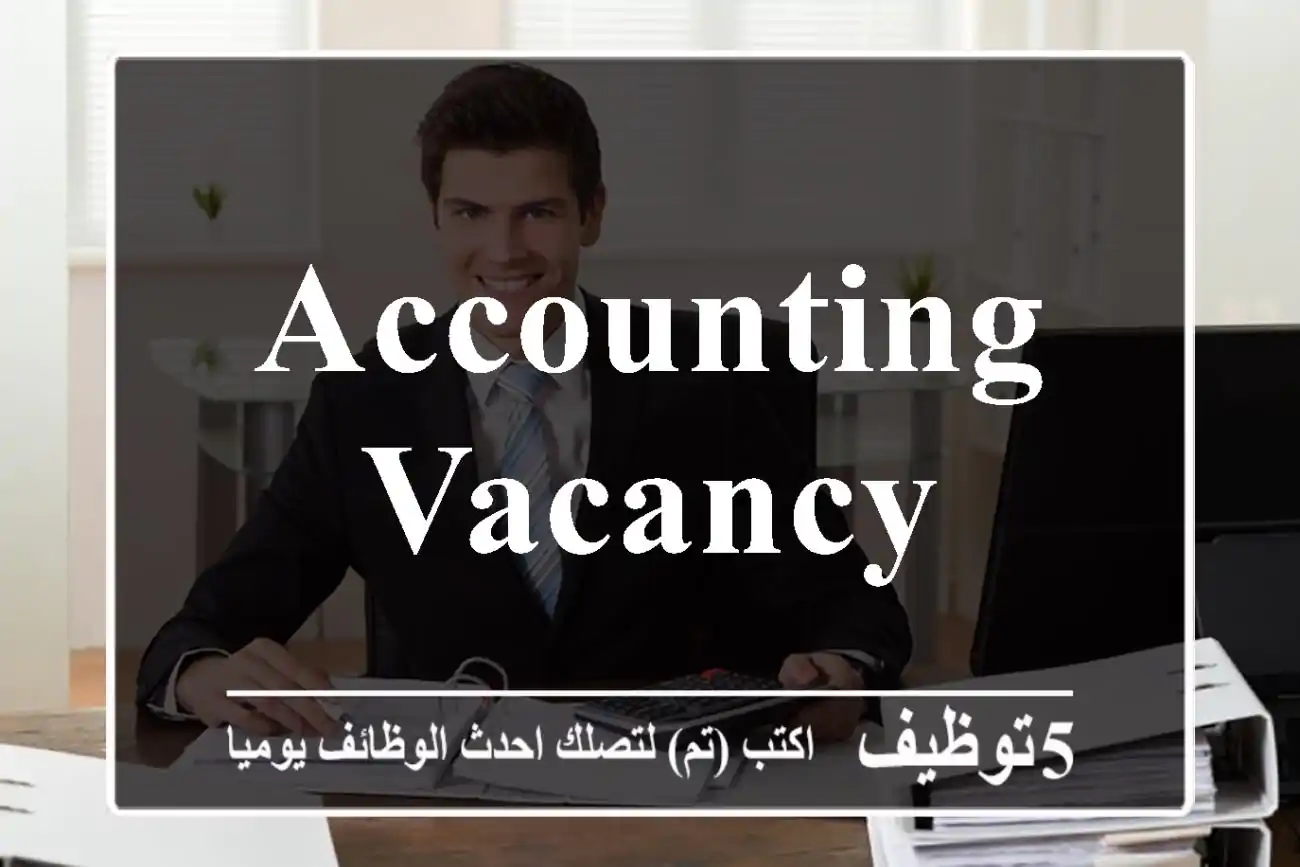 accounting vacancy