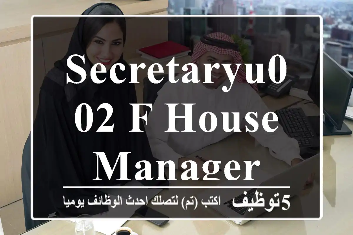secretaryu002 F House Manager