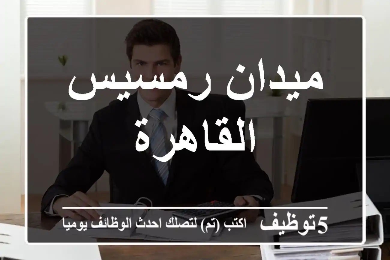 ميدان رمسيس - القاهرة