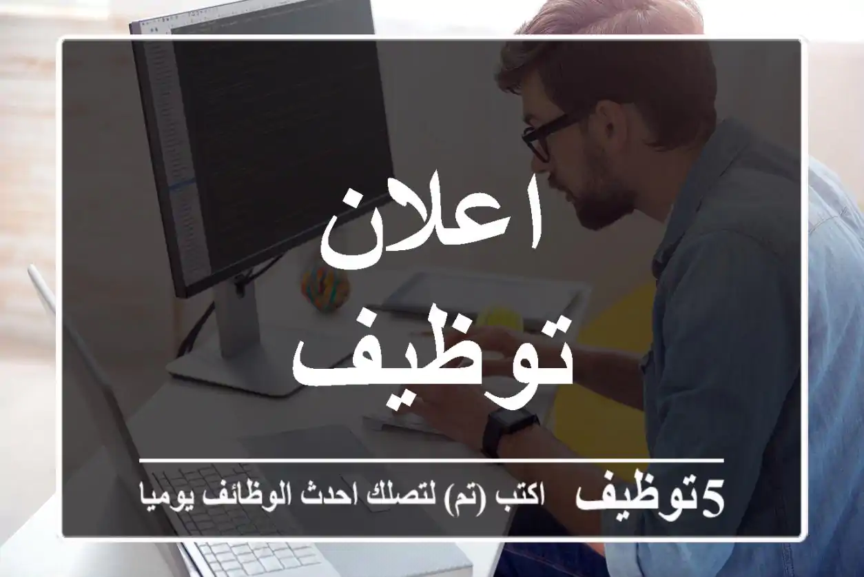 اعلان توظيف