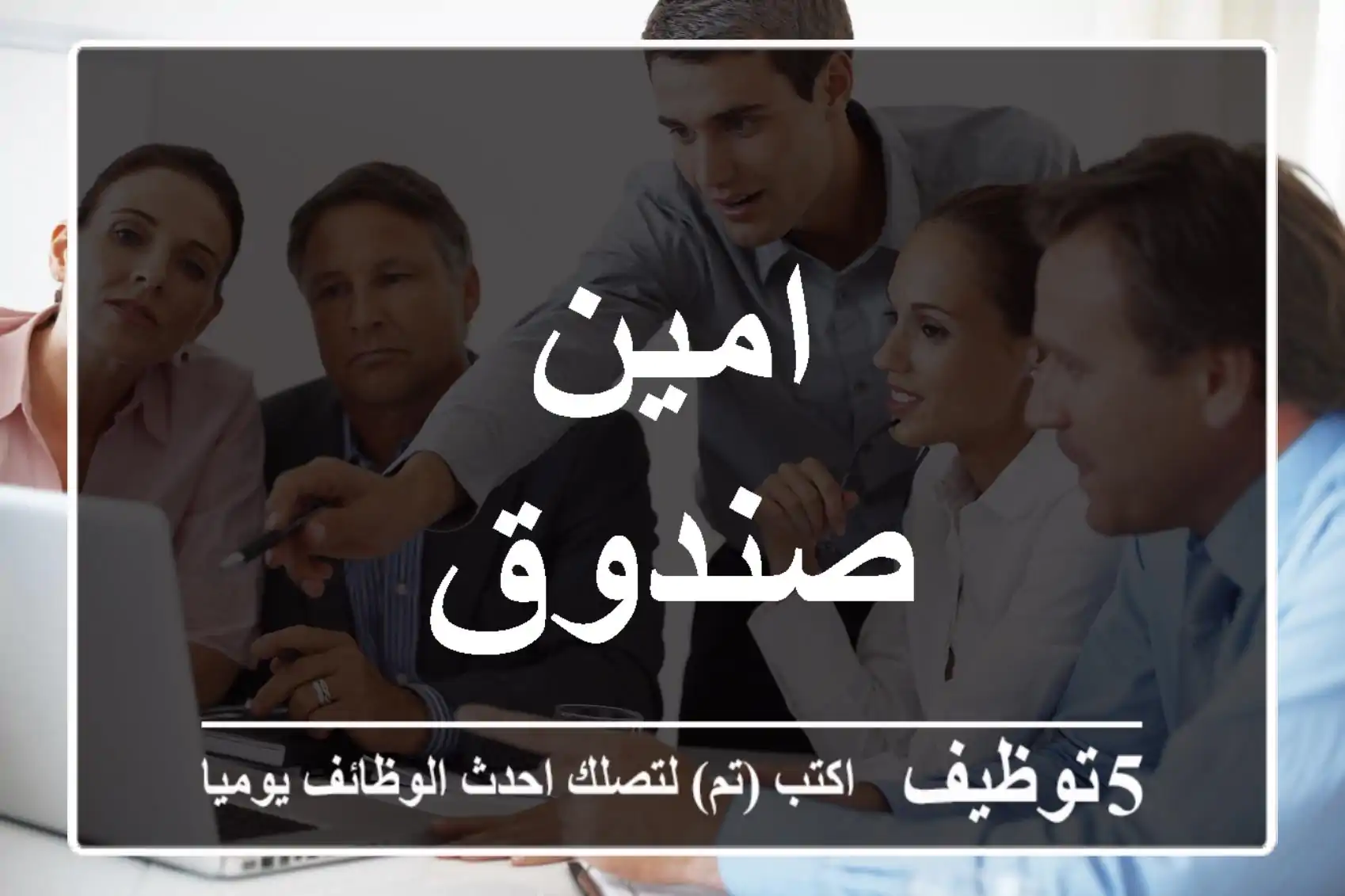 امين صندوق
